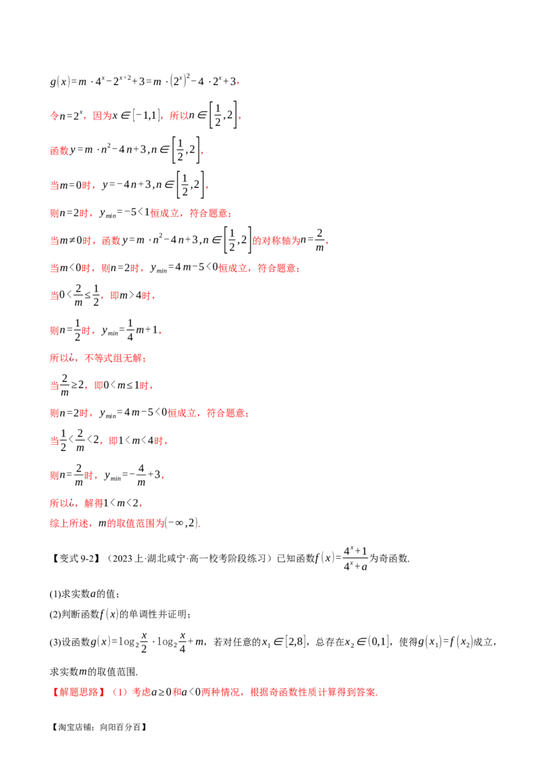 专题2.3幂函数与指、对数函数九大题型（举一反三）（新高考专用）（解析版）_02高考数学_新高考复习资料_2024年新高考资料_二轮复习资料_第一部分热点题型篇