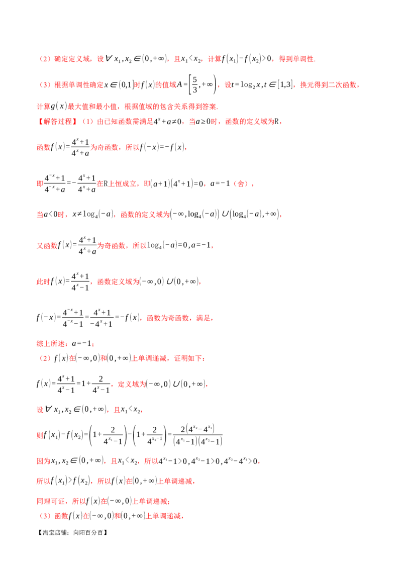 专题2.3幂函数与指、对数函数九大题型（举一反三）（新高考专用）（解析版）_02高考数学_新高考复习资料_2024年新高考资料_二轮复习资料_第一部分热点题型篇