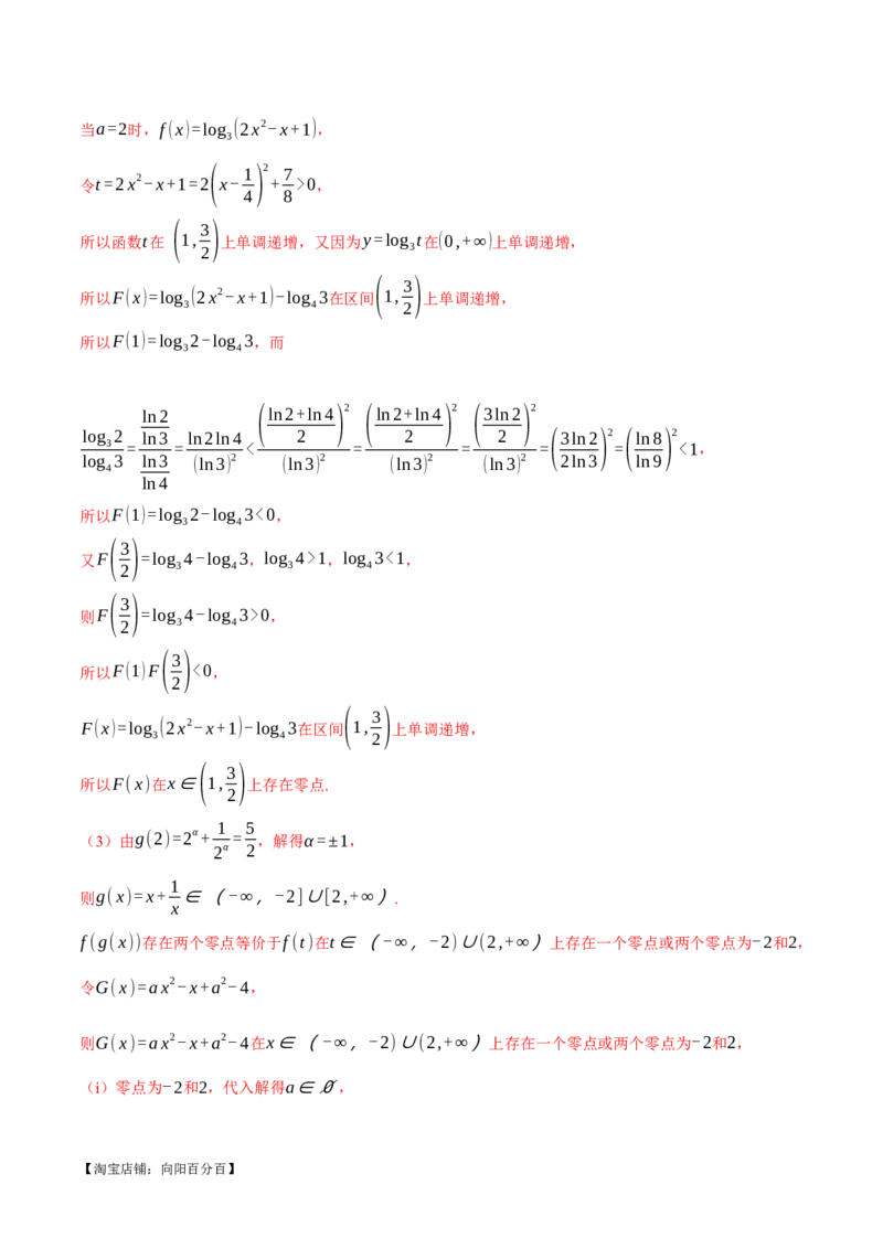 专题2.3幂函数与指、对数函数九大题型（举一反三）（新高考专用）（解析版）_02高考数学_新高考复习资料_2024年新高考资料_二轮复习资料_第一部分热点题型篇