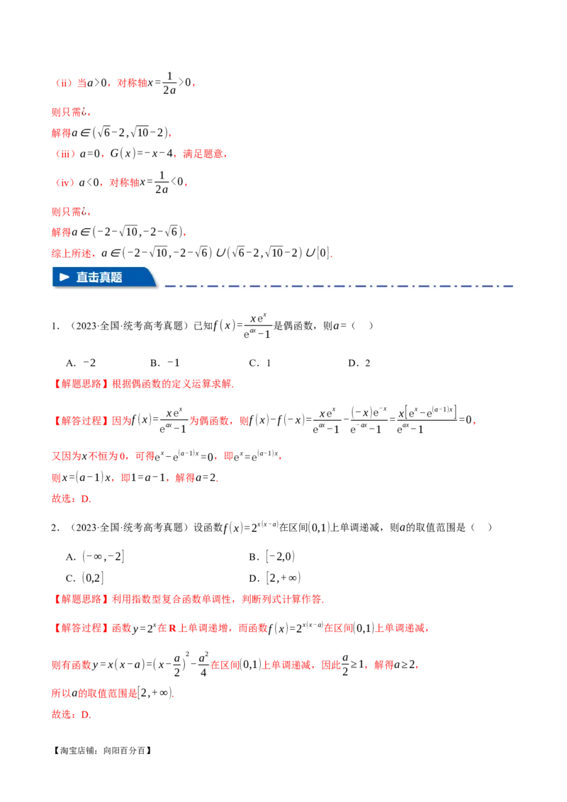 专题2.3幂函数与指、对数函数九大题型（举一反三）（新高考专用）（解析版）_02高考数学_新高考复习资料_2024年新高考资料_二轮复习资料_第一部分热点题型篇