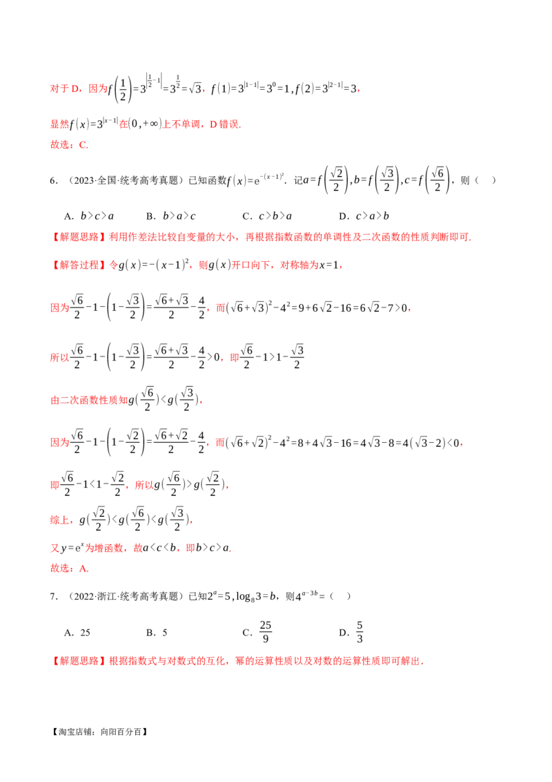 专题2.3幂函数与指、对数函数九大题型（举一反三）（新高考专用）（解析版）_02高考数学_新高考复习资料_2024年新高考资料_二轮复习资料_第一部分热点题型篇