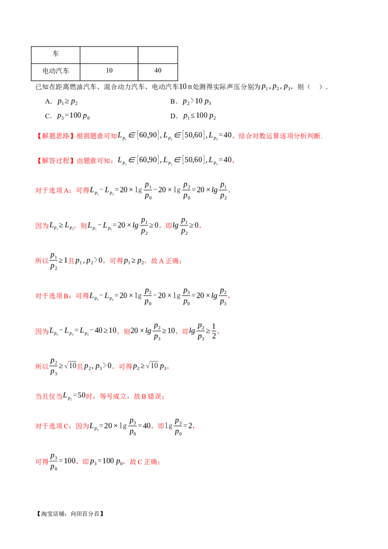 专题2.3幂函数与指、对数函数九大题型（举一反三）（新高考专用）（解析版）_02高考数学_新高考复习资料_2024年新高考资料_二轮复习资料_第一部分热点题型篇
