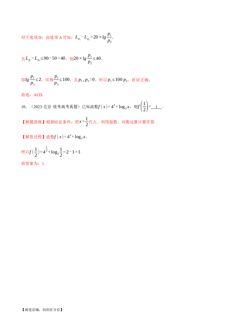 专题2.3幂函数与指、对数函数九大题型（举一反三）（新高考专用）（解析版）_02高考数学_新高考复习资料_2024年新高考资料_二轮复习资料_第一部分热点题型篇
