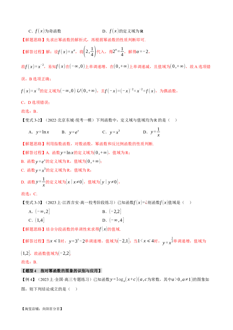 专题2.3幂函数与指、对数函数九大题型（举一反三）（新高考专用）（解析版）_02高考数学_新高考复习资料_2024年新高考资料_二轮复习资料_第一部分热点题型篇