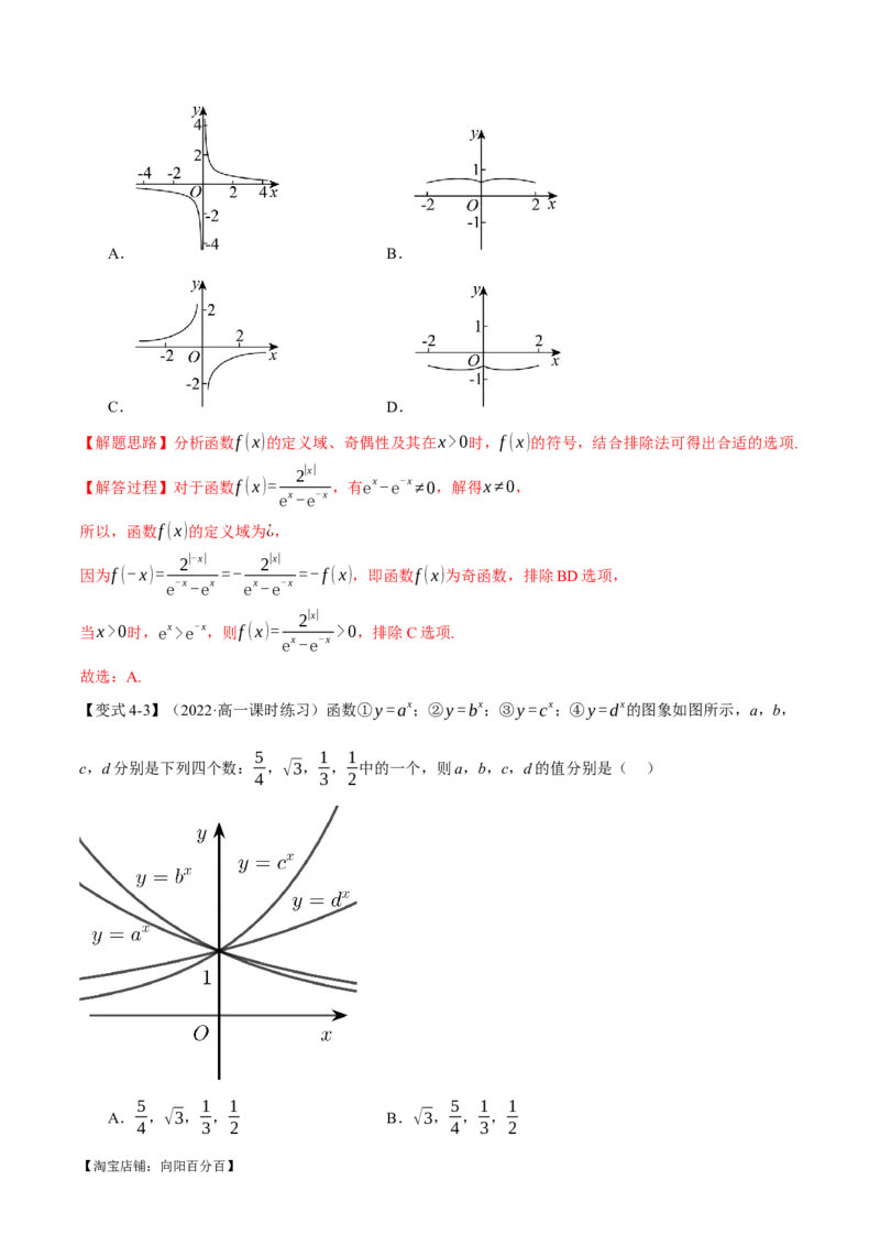 专题2.3幂函数与指、对数函数九大题型（举一反三）（新高考专用）（解析版）_02高考数学_新高考复习资料_2024年新高考资料_二轮复习资料_第一部分热点题型篇