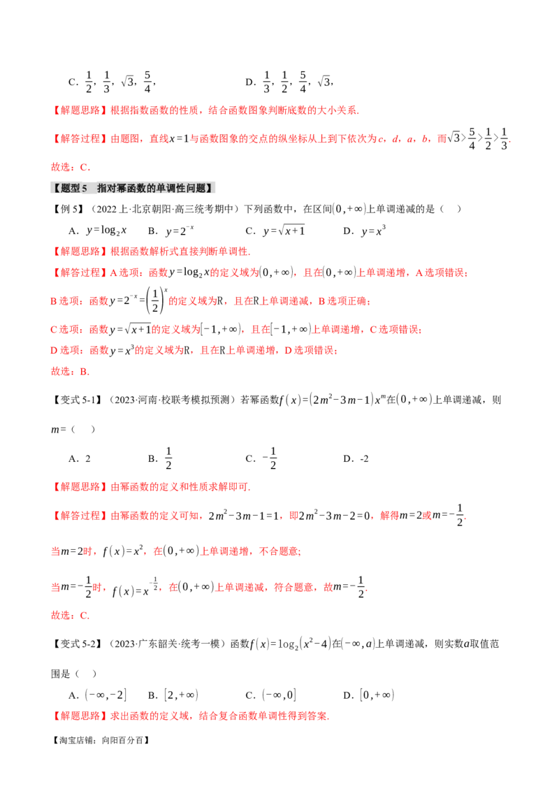 专题2.3幂函数与指、对数函数九大题型（举一反三）（新高考专用）（解析版）_02高考数学_新高考复习资料_2024年新高考资料_二轮复习资料_第一部分热点题型篇