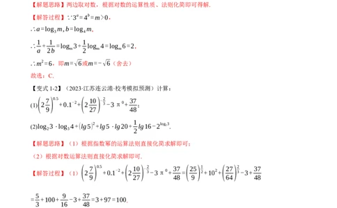 专题2.3幂函数与指、对数函数九大题型（举一反三）（新高考专用）（解析版）_02高考数学_新高考复习资料_2024年新高考资料_二轮复习资料_第一部分热点题型篇