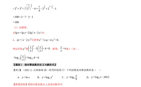 专题2.3幂函数与指、对数函数九大题型（举一反三）（新高考专用）（解析版）_02高考数学_新高考复习资料_2024年新高考资料_二轮复习资料_第一部分热点题型篇