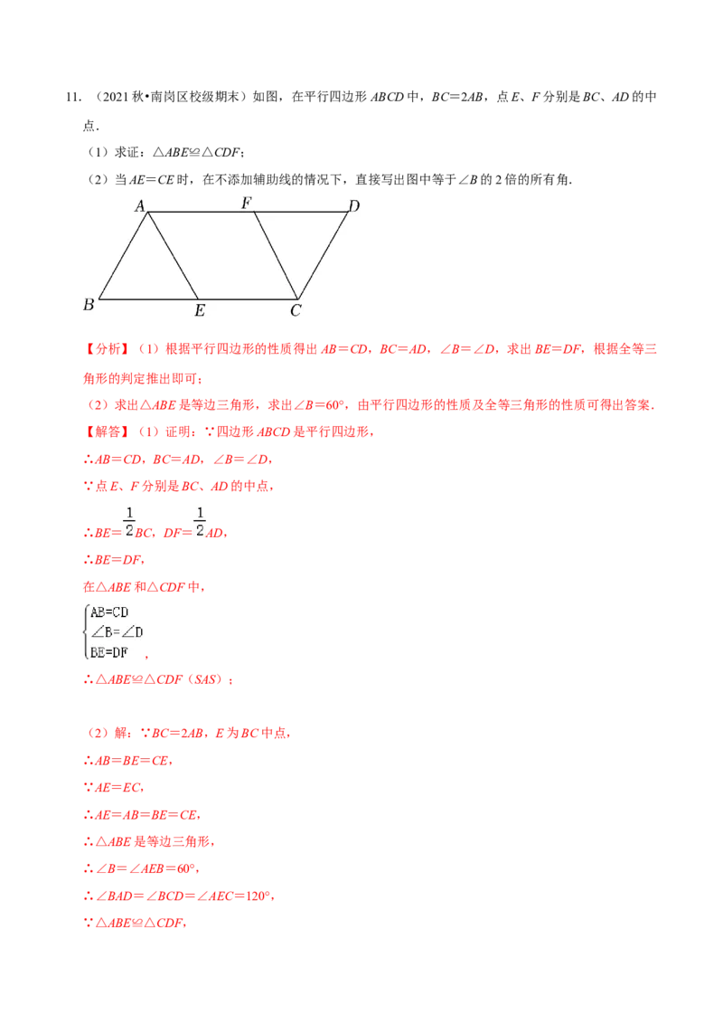 专题6.5平行四边形的性质与判定大题专练-八年级数学下册尖子生同步培优题典（解析版）北师大版_北师大初中数学_8下-北师大版初中数学_旧版-可参考_05习题试卷_1课时练习