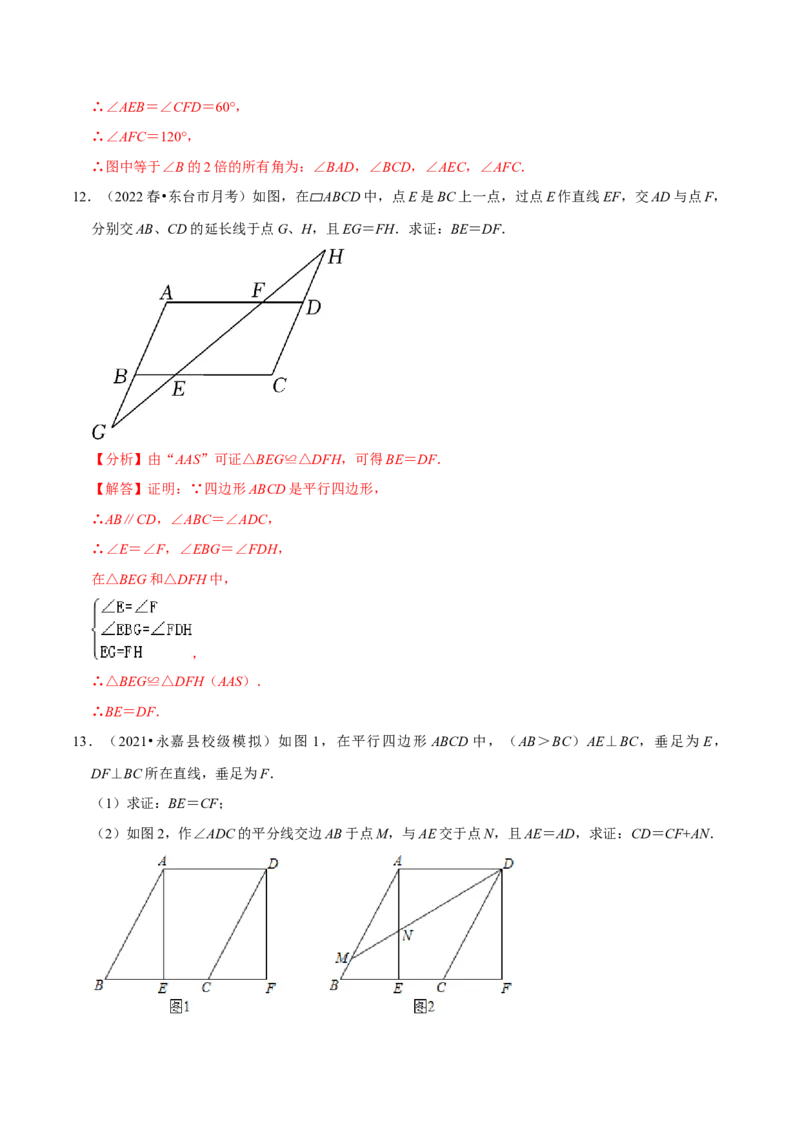 专题6.5平行四边形的性质与判定大题专练-八年级数学下册尖子生同步培优题典（解析版）北师大版_北师大初中数学_8下-北师大版初中数学_旧版-可参考_05习题试卷_1课时练习