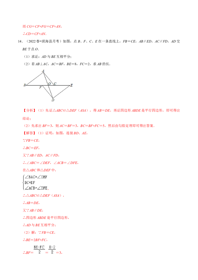 专题6.5平行四边形的性质与判定大题专练-八年级数学下册尖子生同步培优题典（解析版）北师大版_北师大初中数学_8下-北师大版初中数学_旧版-可参考_05习题试卷_1课时练习