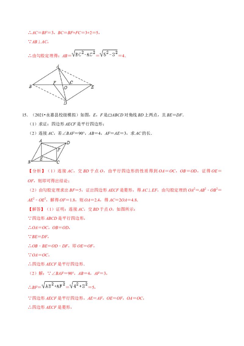专题6.5平行四边形的性质与判定大题专练-八年级数学下册尖子生同步培优题典（解析版）北师大版_北师大初中数学_8下-北师大版初中数学_旧版-可参考_05习题试卷_1课时练习