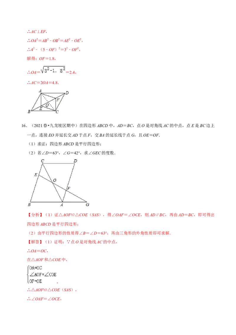专题6.5平行四边形的性质与判定大题专练-八年级数学下册尖子生同步培优题典（解析版）北师大版_北师大初中数学_8下-北师大版初中数学_旧版-可参考_05习题试卷_1课时练习
