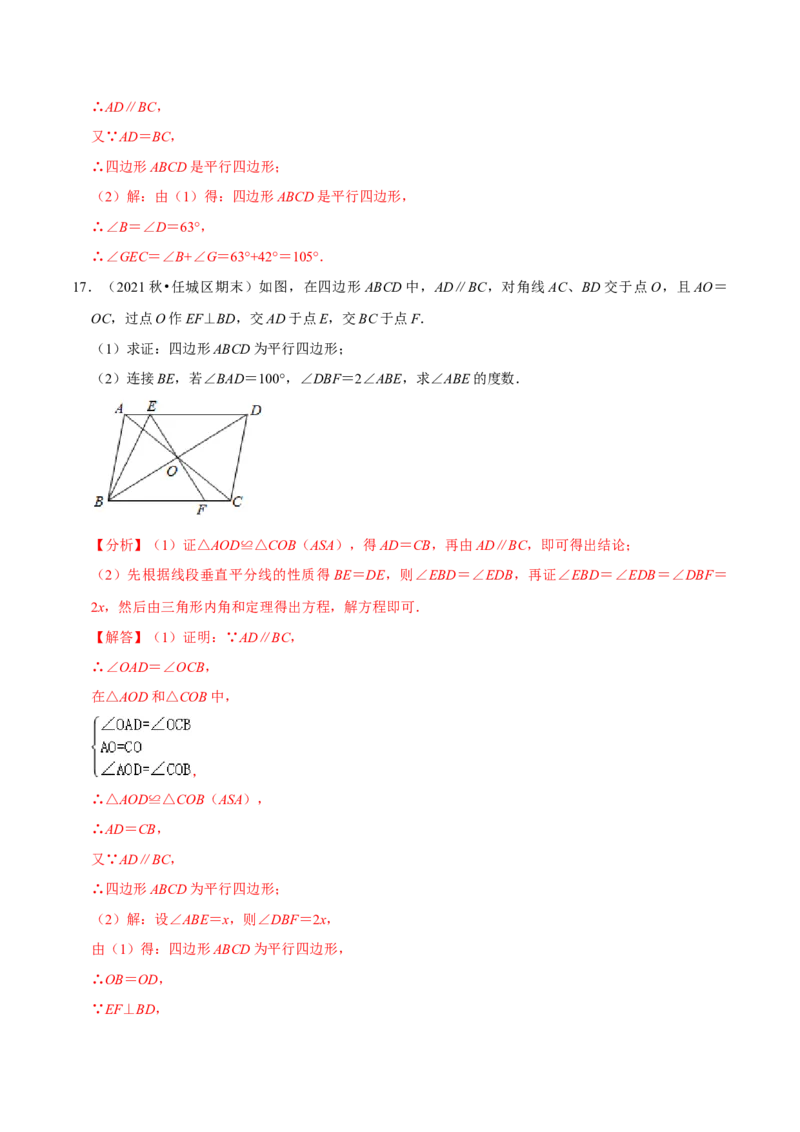 专题6.5平行四边形的性质与判定大题专练-八年级数学下册尖子生同步培优题典（解析版）北师大版_北师大初中数学_8下-北师大版初中数学_旧版-可参考_05习题试卷_1课时练习