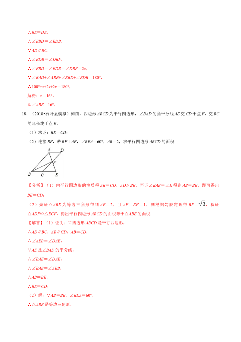 专题6.5平行四边形的性质与判定大题专练-八年级数学下册尖子生同步培优题典（解析版）北师大版_北师大初中数学_8下-北师大版初中数学_旧版-可参考_05习题试卷_1课时练习