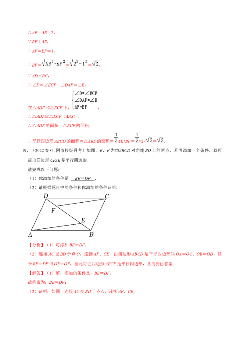 专题6.5平行四边形的性质与判定大题专练-八年级数学下册尖子生同步培优题典（解析版）北师大版_北师大初中数学_8下-北师大版初中数学_旧版-可参考_05习题试卷_1课时练习