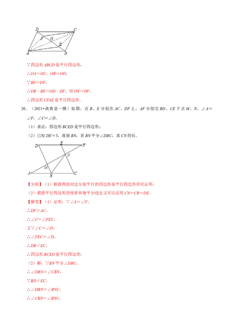 专题6.5平行四边形的性质与判定大题专练-八年级数学下册尖子生同步培优题典（解析版）北师大版_北师大初中数学_8下-北师大版初中数学_旧版-可参考_05习题试卷_1课时练习