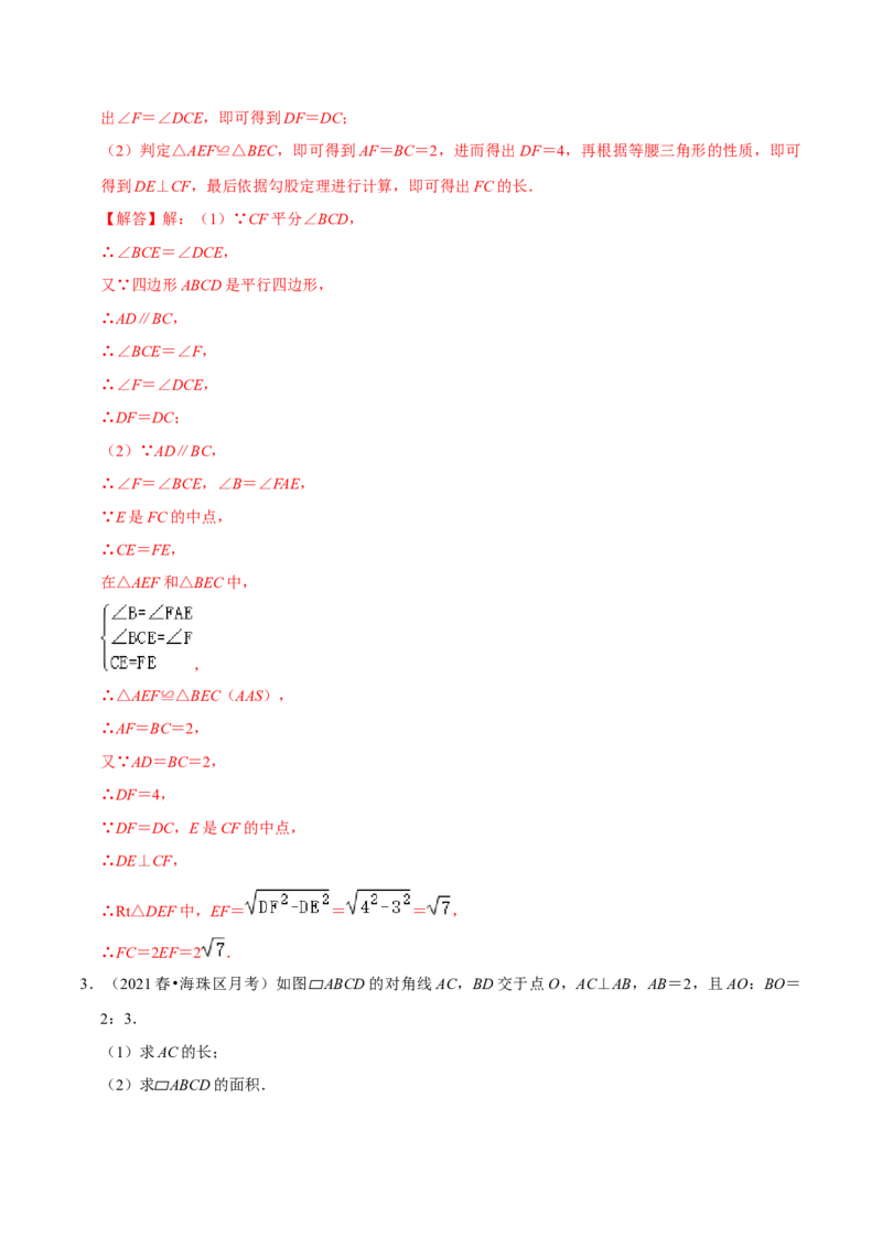 专题6.5平行四边形的性质与判定大题专练-八年级数学下册尖子生同步培优题典（解析版）北师大版_北师大初中数学_8下-北师大版初中数学_旧版-可参考_05习题试卷_1课时练习