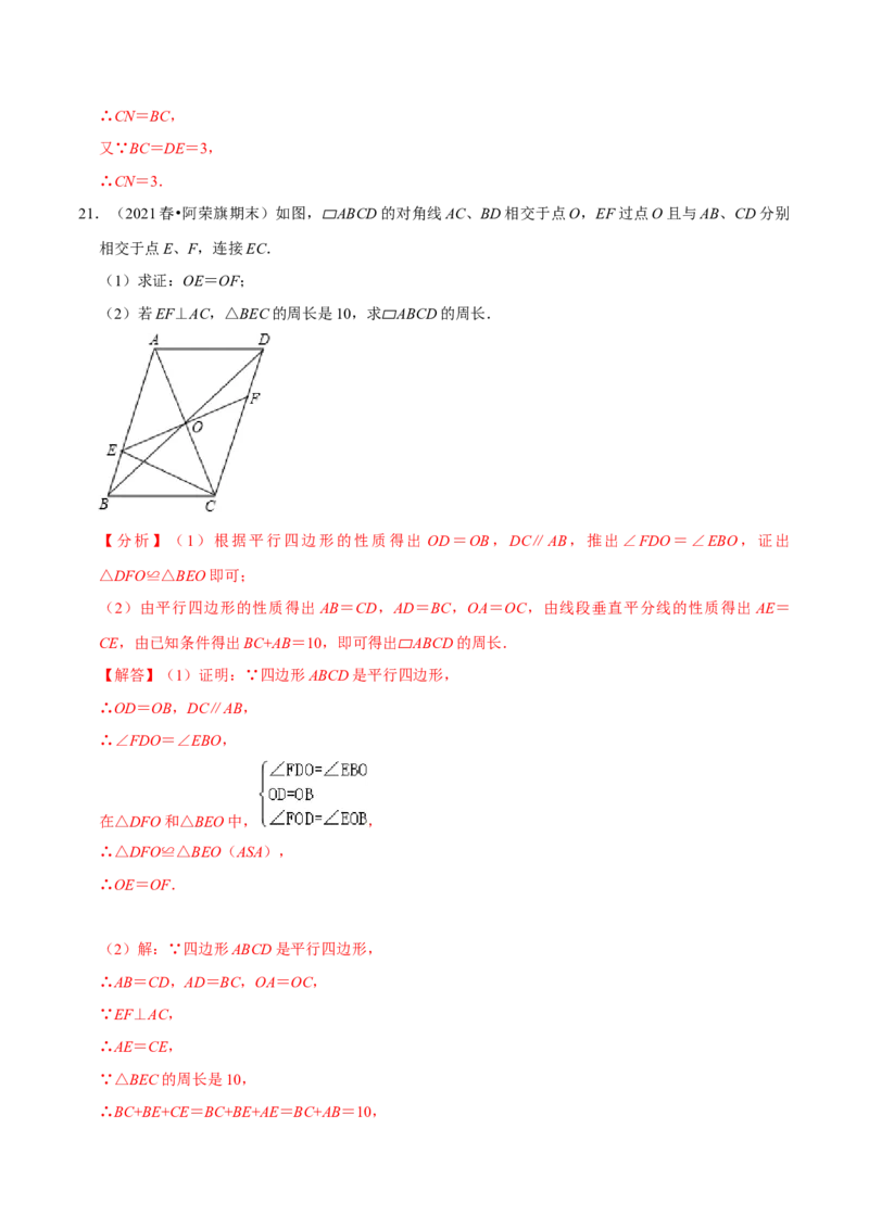 专题6.5平行四边形的性质与判定大题专练-八年级数学下册尖子生同步培优题典（解析版）北师大版_北师大初中数学_8下-北师大版初中数学_旧版-可参考_05习题试卷_1课时练习