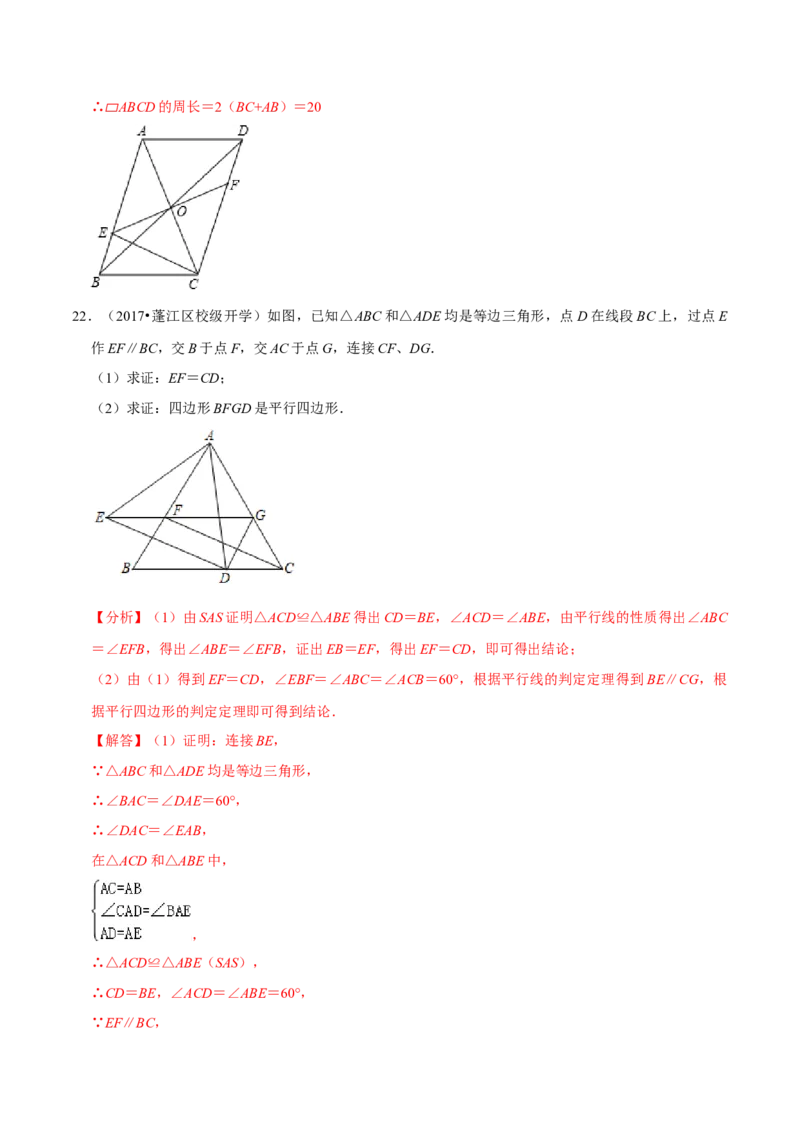 专题6.5平行四边形的性质与判定大题专练-八年级数学下册尖子生同步培优题典（解析版）北师大版_北师大初中数学_8下-北师大版初中数学_旧版-可参考_05习题试卷_1课时练习