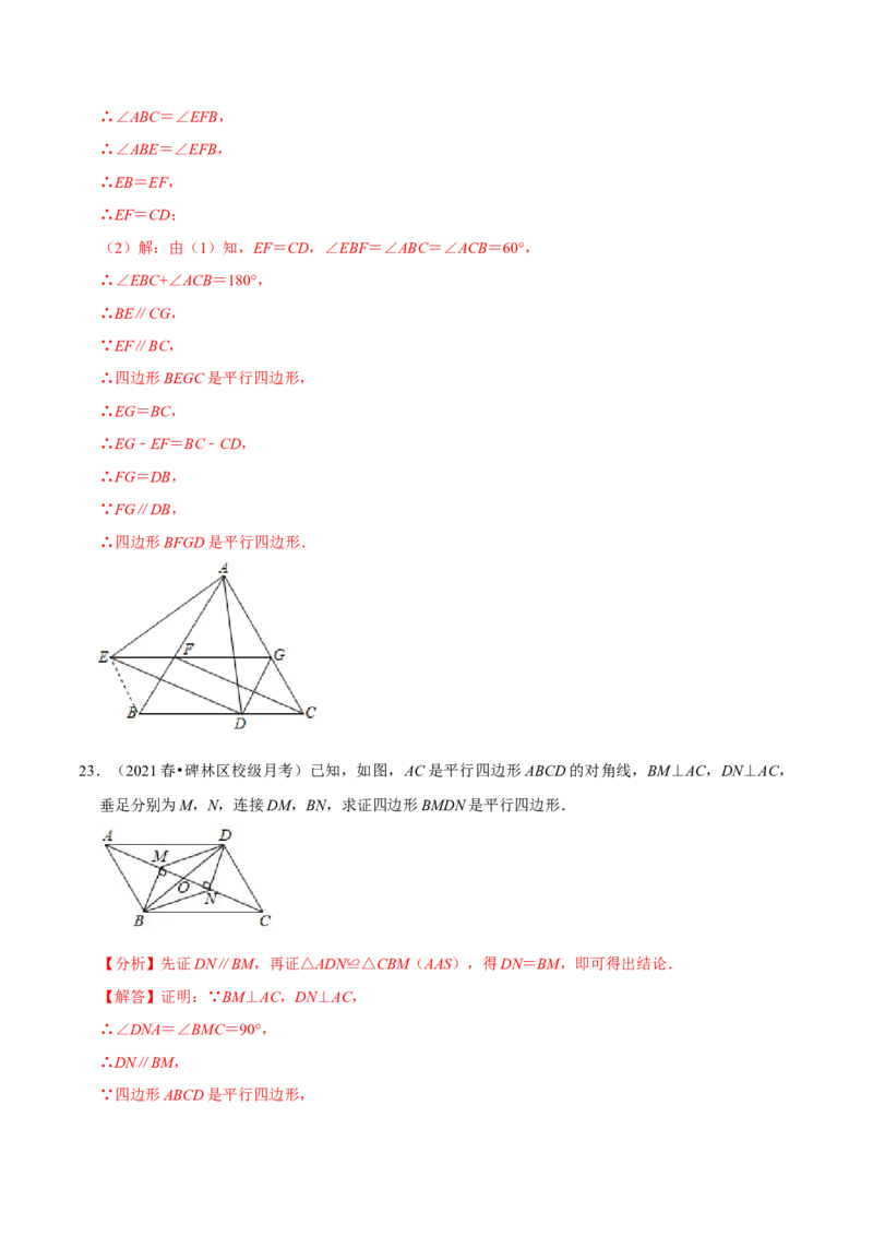 专题6.5平行四边形的性质与判定大题专练-八年级数学下册尖子生同步培优题典（解析版）北师大版_北师大初中数学_8下-北师大版初中数学_旧版-可参考_05习题试卷_1课时练习