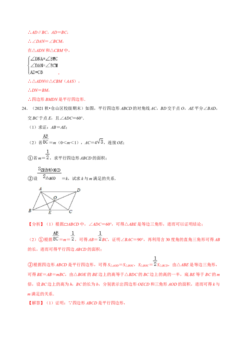 专题6.5平行四边形的性质与判定大题专练-八年级数学下册尖子生同步培优题典（解析版）北师大版_北师大初中数学_8下-北师大版初中数学_旧版-可参考_05习题试卷_1课时练习