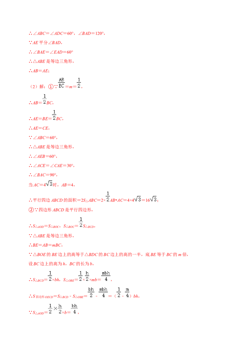 专题6.5平行四边形的性质与判定大题专练-八年级数学下册尖子生同步培优题典（解析版）北师大版_北师大初中数学_8下-北师大版初中数学_旧版-可参考_05习题试卷_1课时练习