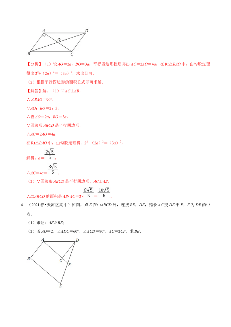 专题6.5平行四边形的性质与判定大题专练-八年级数学下册尖子生同步培优题典（解析版）北师大版_北师大初中数学_8下-北师大版初中数学_旧版-可参考_05习题试卷_1课时练习