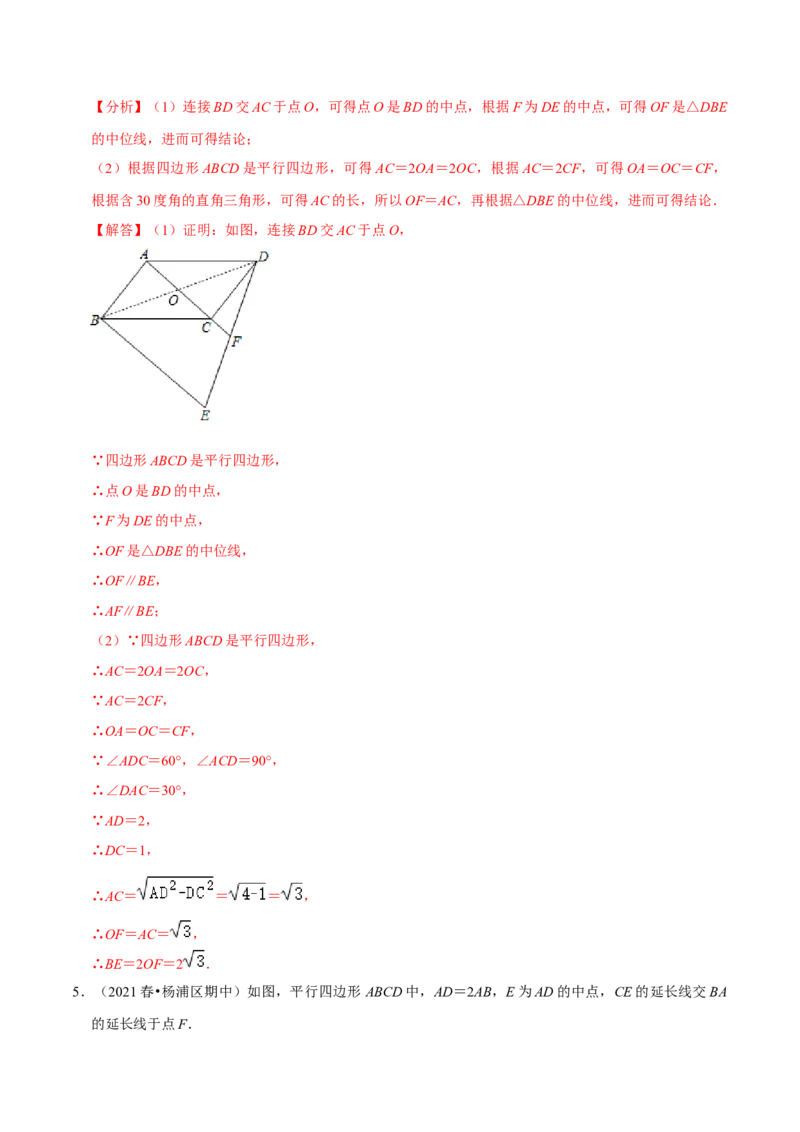 专题6.5平行四边形的性质与判定大题专练-八年级数学下册尖子生同步培优题典（解析版）北师大版_北师大初中数学_8下-北师大版初中数学_旧版-可参考_05习题试卷_1课时练习