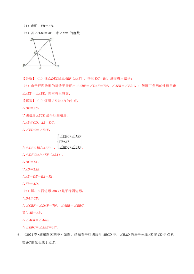专题6.5平行四边形的性质与判定大题专练-八年级数学下册尖子生同步培优题典（解析版）北师大版_北师大初中数学_8下-北师大版初中数学_旧版-可参考_05习题试卷_1课时练习