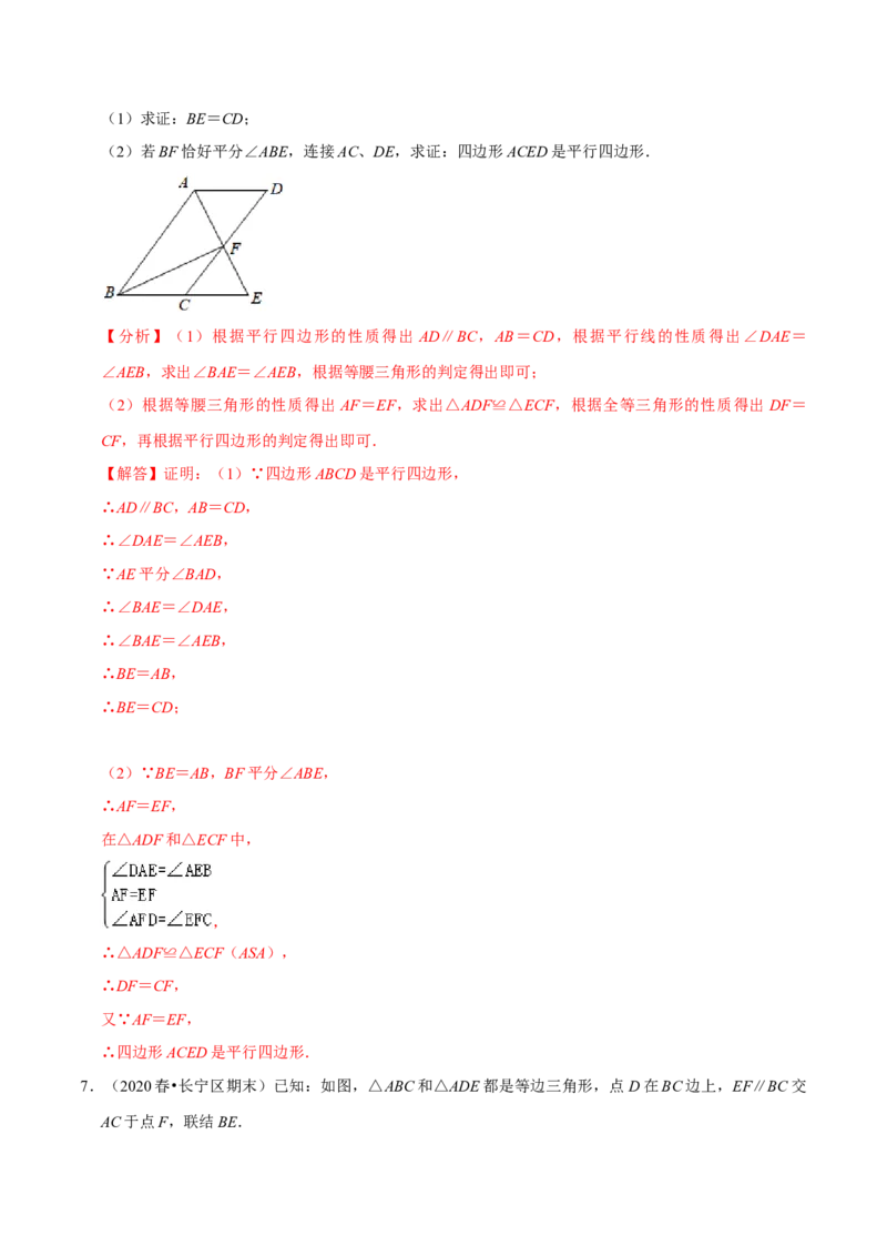专题6.5平行四边形的性质与判定大题专练-八年级数学下册尖子生同步培优题典（解析版）北师大版_北师大初中数学_8下-北师大版初中数学_旧版-可参考_05习题试卷_1课时练习