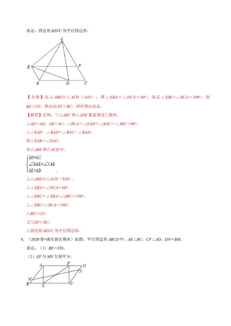 专题6.5平行四边形的性质与判定大题专练-八年级数学下册尖子生同步培优题典（解析版）北师大版_北师大初中数学_8下-北师大版初中数学_旧版-可参考_05习题试卷_1课时练习