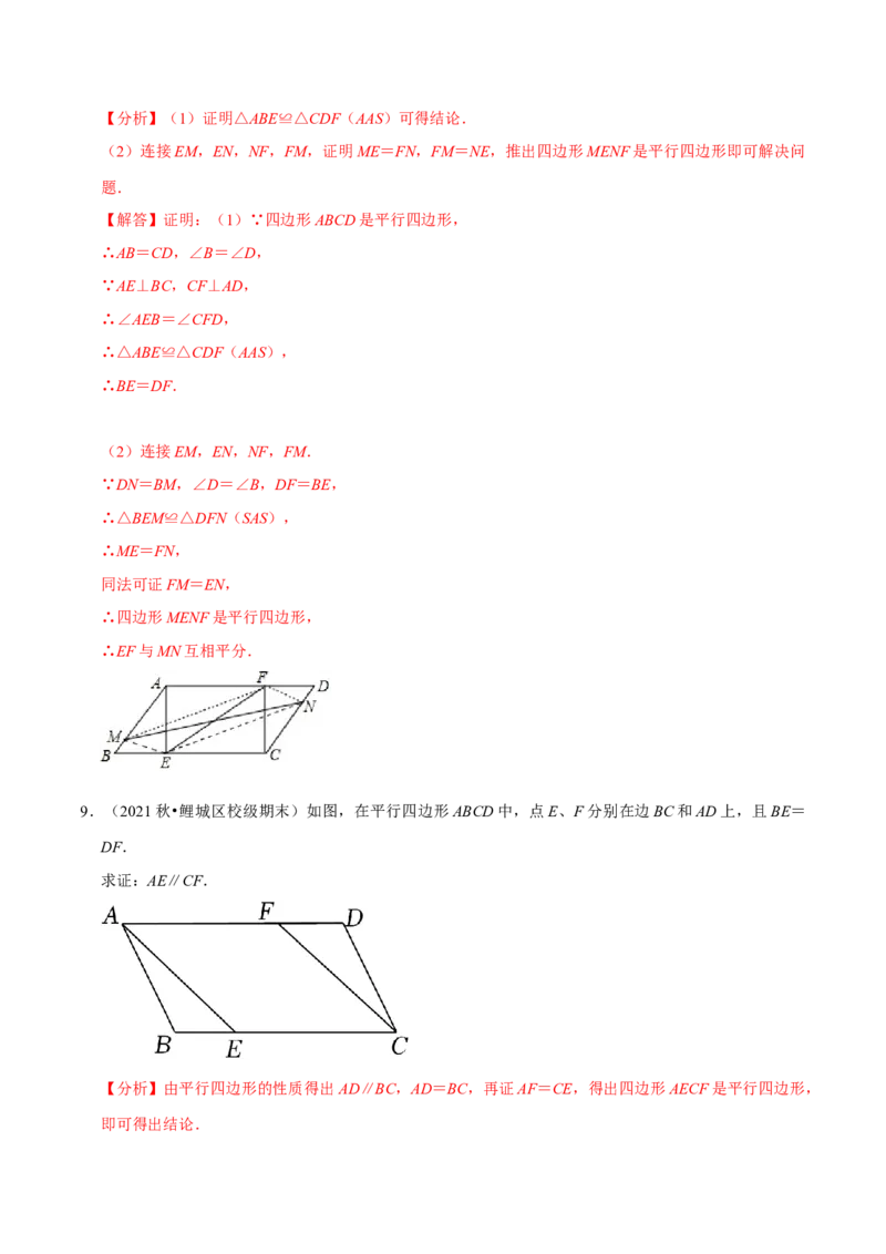 专题6.5平行四边形的性质与判定大题专练-八年级数学下册尖子生同步培优题典（解析版）北师大版_北师大初中数学_8下-北师大版初中数学_旧版-可参考_05习题试卷_1课时练习
