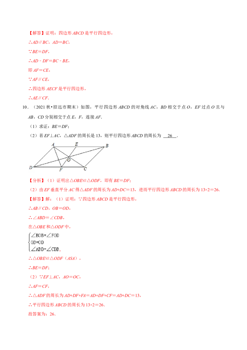 专题6.5平行四边形的性质与判定大题专练-八年级数学下册尖子生同步培优题典（解析版）北师大版_北师大初中数学_8下-北师大版初中数学_旧版-可参考_05习题试卷_1课时练习