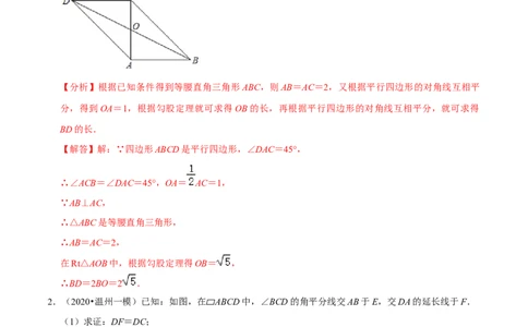 专题6.5平行四边形的性质与判定大题专练-八年级数学下册尖子生同步培优题典（解析版）北师大版_北师大初中数学_8下-北师大版初中数学_旧版-可参考_05习题试卷_1课时练习