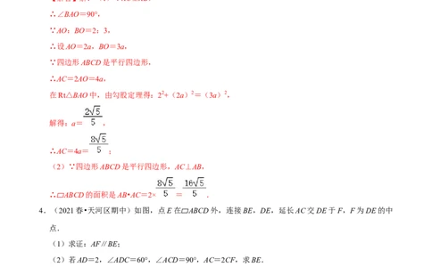专题6.5平行四边形的性质与判定大题专练-八年级数学下册尖子生同步培优题典（解析版）北师大版_北师大初中数学_8下-北师大版初中数学_旧版-可参考_05习题试卷_1课时练习