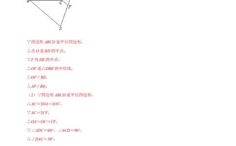 专题6.5平行四边形的性质与判定大题专练-八年级数学下册尖子生同步培优题典（解析版）北师大版_北师大初中数学_8下-北师大版初中数学_旧版-可参考_05习题试卷_1课时练习
