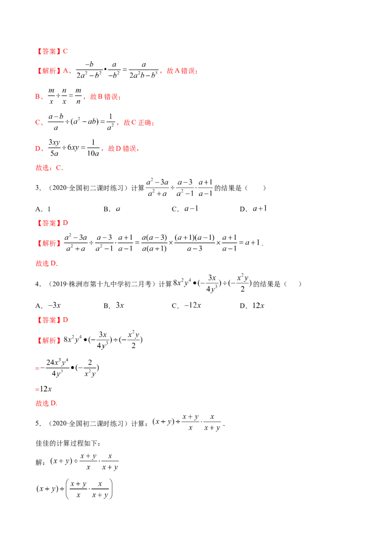 专题5.2-3分式运算（讲练）-简单数学之八年级下册同步讲练（解析版）（北师大版）_北师大初中数学_8下-北师大版初中数学_旧版-可参考_06专项讲练_八年级年级下册同步讲练