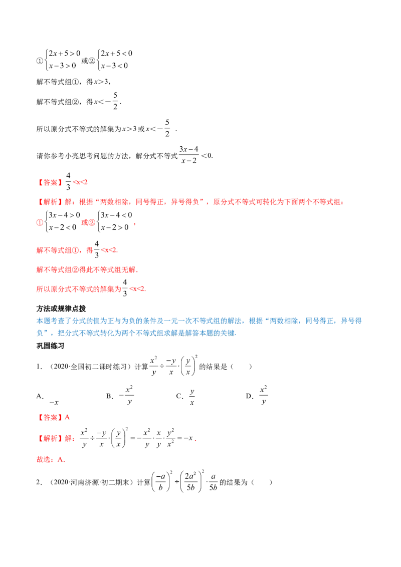 专题5.2-3分式运算（讲练）-简单数学之八年级下册同步讲练（解析版）（北师大版）_北师大初中数学_8下-北师大版初中数学_旧版-可参考_06专项讲练_八年级年级下册同步讲练
