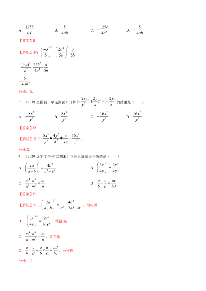 专题5.2-3分式运算（讲练）-简单数学之八年级下册同步讲练（解析版）（北师大版）_北师大初中数学_8下-北师大版初中数学_旧版-可参考_06专项讲练_八年级年级下册同步讲练