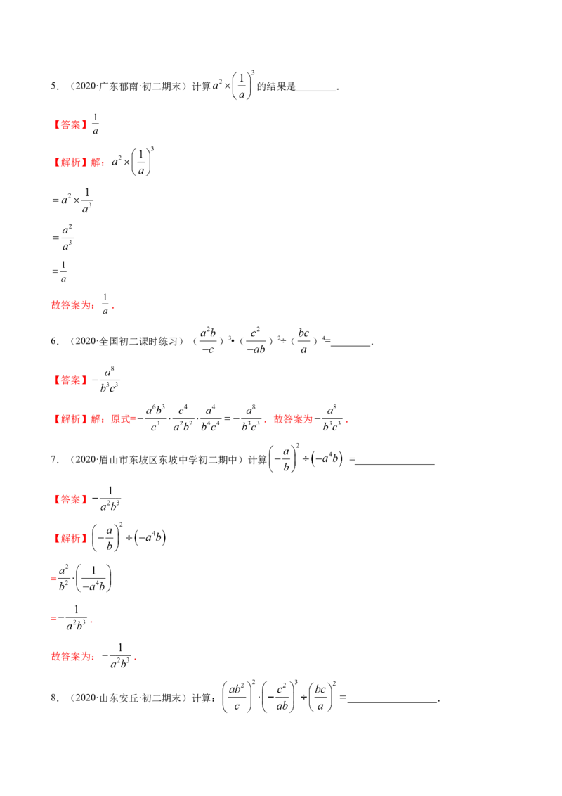 专题5.2-3分式运算（讲练）-简单数学之八年级下册同步讲练（解析版）（北师大版）_北师大初中数学_8下-北师大版初中数学_旧版-可参考_06专项讲练_八年级年级下册同步讲练