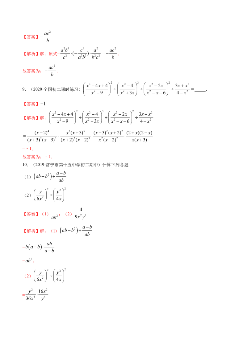 专题5.2-3分式运算（讲练）-简单数学之八年级下册同步讲练（解析版）（北师大版）_北师大初中数学_8下-北师大版初中数学_旧版-可参考_06专项讲练_八年级年级下册同步讲练