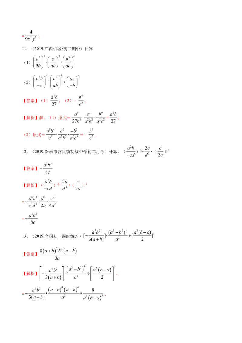 专题5.2-3分式运算（讲练）-简单数学之八年级下册同步讲练（解析版）（北师大版）_北师大初中数学_8下-北师大版初中数学_旧版-可参考_06专项讲练_八年级年级下册同步讲练