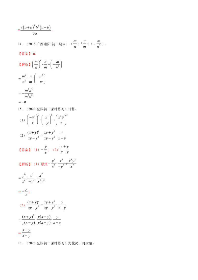 专题5.2-3分式运算（讲练）-简单数学之八年级下册同步讲练（解析版）（北师大版）_北师大初中数学_8下-北师大版初中数学_旧版-可参考_06专项讲练_八年级年级下册同步讲练