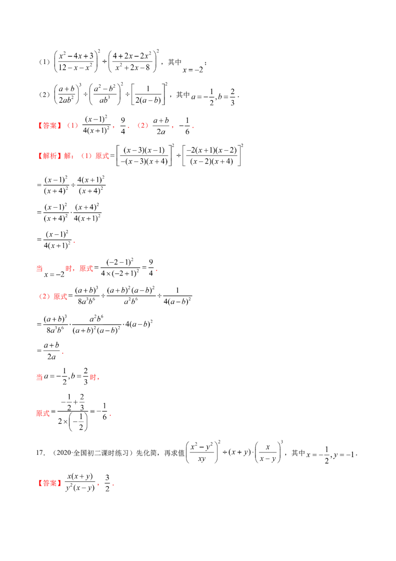 专题5.2-3分式运算（讲练）-简单数学之八年级下册同步讲练（解析版）（北师大版）_北师大初中数学_8下-北师大版初中数学_旧版-可参考_06专项讲练_八年级年级下册同步讲练