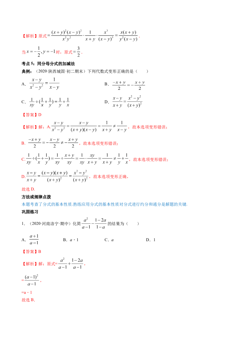 专题5.2-3分式运算（讲练）-简单数学之八年级下册同步讲练（解析版）（北师大版）_北师大初中数学_8下-北师大版初中数学_旧版-可参考_06专项讲练_八年级年级下册同步讲练