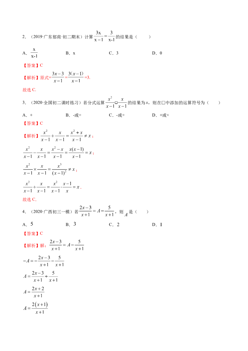 专题5.2-3分式运算（讲练）-简单数学之八年级下册同步讲练（解析版）（北师大版）_北师大初中数学_8下-北师大版初中数学_旧版-可参考_06专项讲练_八年级年级下册同步讲练
