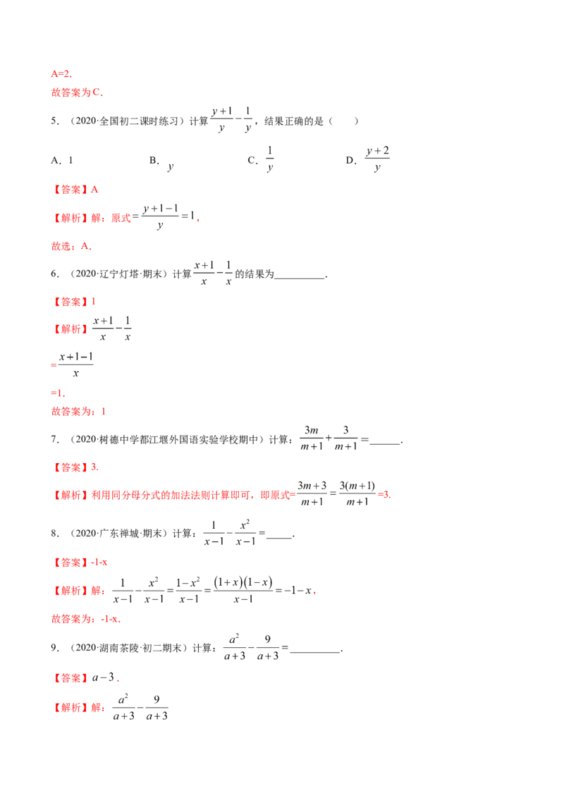 专题5.2-3分式运算（讲练）-简单数学之八年级下册同步讲练（解析版）（北师大版）_北师大初中数学_8下-北师大版初中数学_旧版-可参考_06专项讲练_八年级年级下册同步讲练