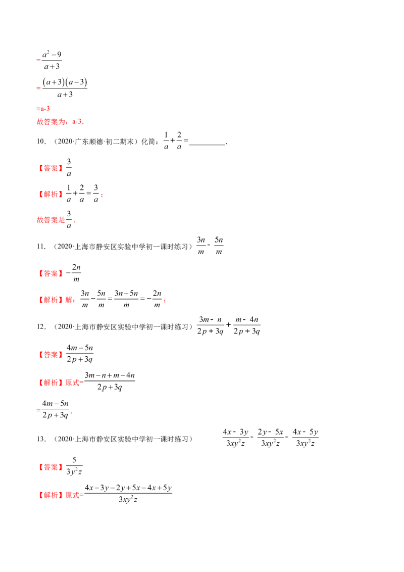 专题5.2-3分式运算（讲练）-简单数学之八年级下册同步讲练（解析版）（北师大版）_北师大初中数学_8下-北师大版初中数学_旧版-可参考_06专项讲练_八年级年级下册同步讲练