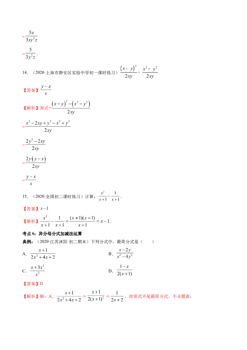 专题5.2-3分式运算（讲练）-简单数学之八年级下册同步讲练（解析版）（北师大版）_北师大初中数学_8下-北师大版初中数学_旧版-可参考_06专项讲练_八年级年级下册同步讲练